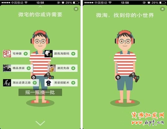 “微淘”助力商家大玩營銷！