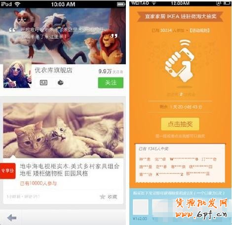 “微淘”助力商家大玩營銷！