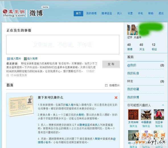 微博營銷特點及優(yōu)勢細(xì)說
