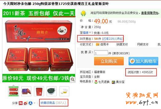 淘寶開車引高轉化精準流量8
