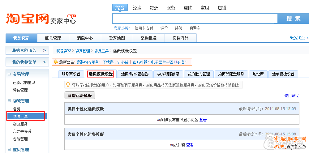 雙十一活動(dòng)策劃物流方案之運(yùn)費(fèi)模板1