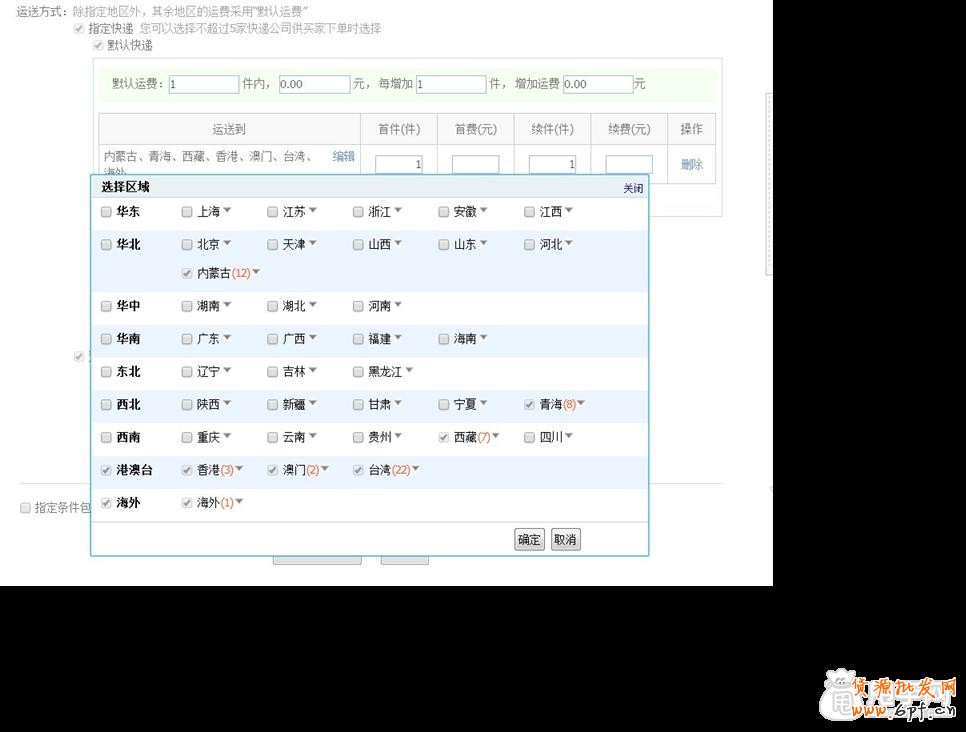 雙十一活動(dòng)策劃物流方案之運(yùn)費(fèi)模板 4