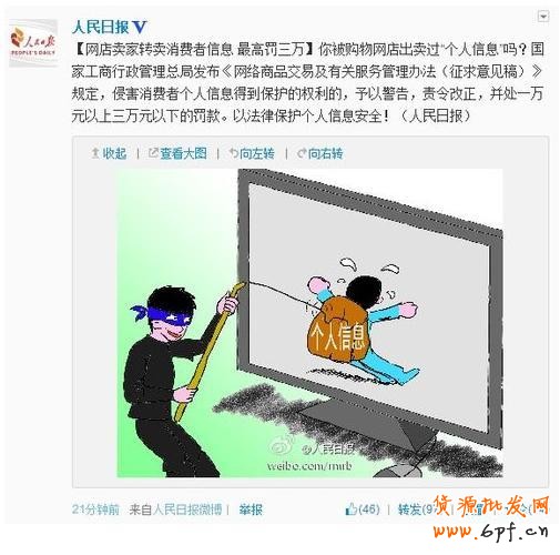 警鐘：禁止網(wǎng)店賣家轉賣消費者信息