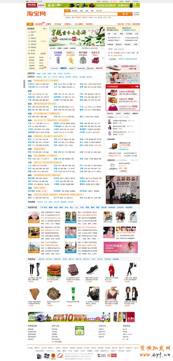 淘寶改版 首頁(yè)10年視覺(jué)設(shè)計(jì)之變9