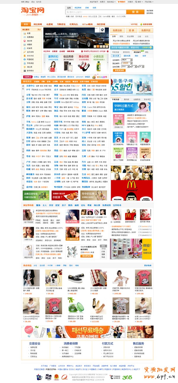 淘寶改版 首頁(yè)10年視覺(jué)設(shè)計(jì)之變8