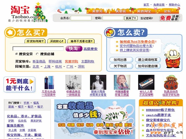 淘寶改版 首頁(yè)10年視覺(jué)設(shè)計(jì)之變2