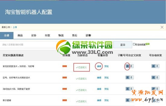 千牛工作臺怎么用?淘寶千牛pc版工作臺使用教程6