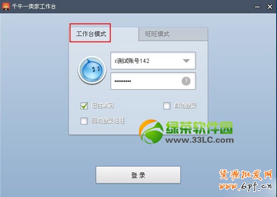 千牛工作臺怎么用?淘寶千牛pc版工作臺使用教程1