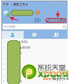 千牛工作臺模式和旺旺模式哪個好?千牛工作臺模式切換方法
