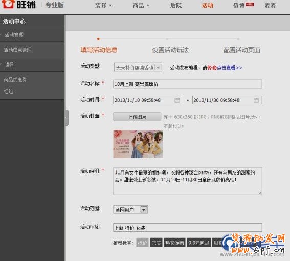 創建淘寶活動頁面教程