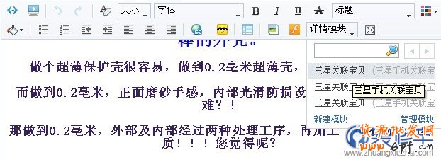 利用淘寶的詳情模塊功能，快速高效的發(fā)布寶貝。