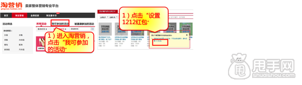 雙十二報名必備- 淘寶雙十二店鋪紅包設(shè)置攻略2
