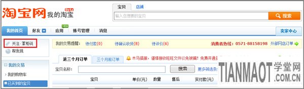 賣家如何開通添加淘寶掌柜說(shuō)8