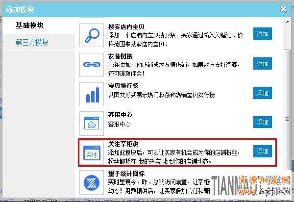 賣家如何開通添加淘寶掌柜說(shuō)