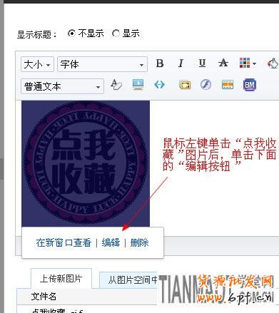 教你如何設(shè)置添加淘寶收藏本店按鈕1 教你如何設(shè)置添加淘寶收藏本店按鈕1