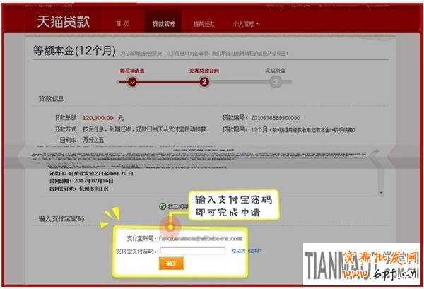 淘寶貸款