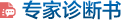 專(zhuān)家診斷書(shū)
