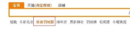 薦！淘寶搜索首頁扶持關鍵詞——暴增的性價比流量