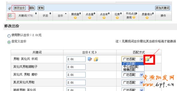 直通車匹配方式：精準(zhǔn)詞、中心詞、廣泛詞的關(guān)系