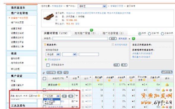 直通車匹配方式：精準(zhǔn)詞、中心詞、廣泛詞的關(guān)系