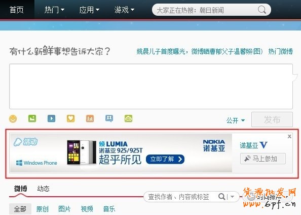 新浪微博新資源位熱力來襲！