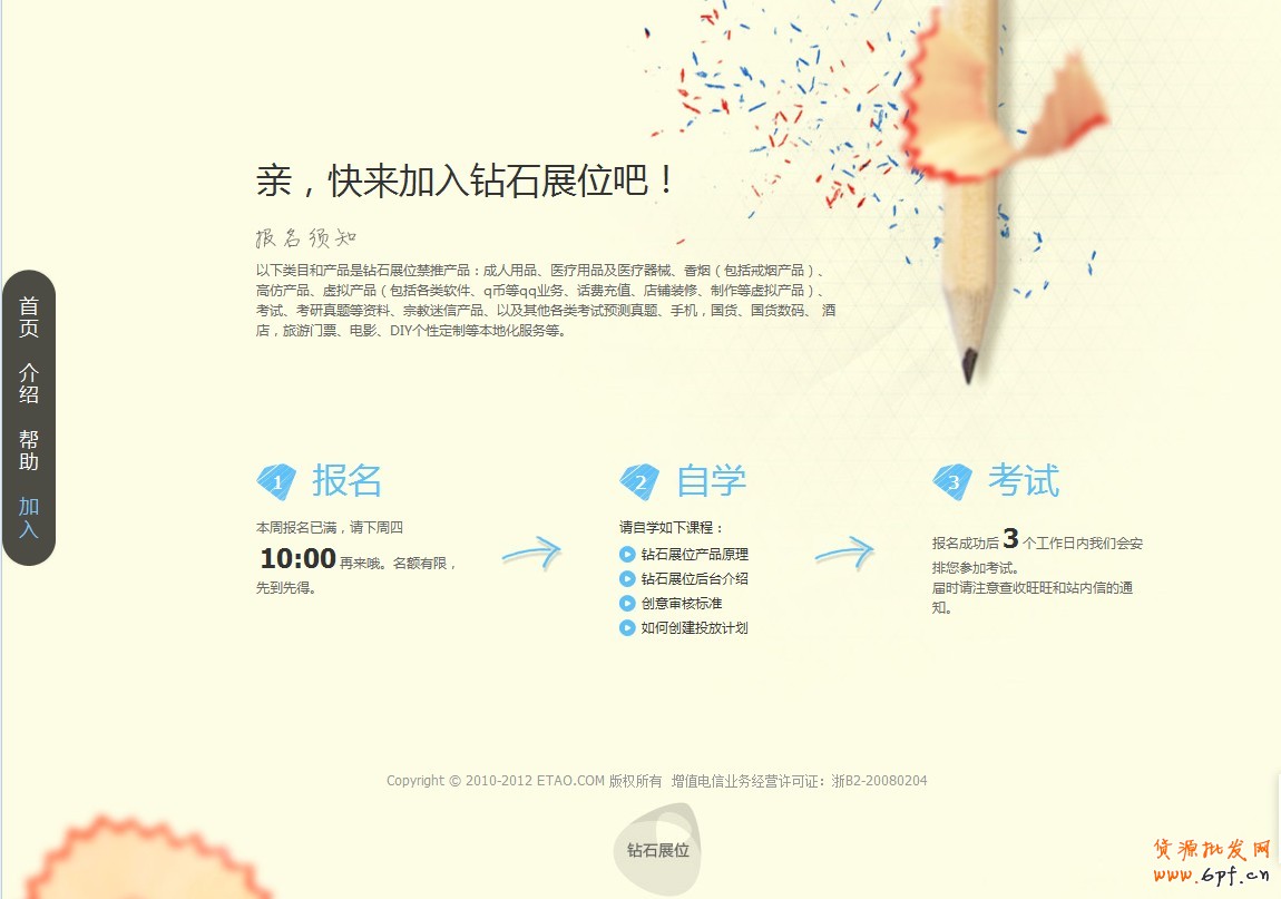 您好，您知道為什么每次加鉆展都是報名已滿嗎 