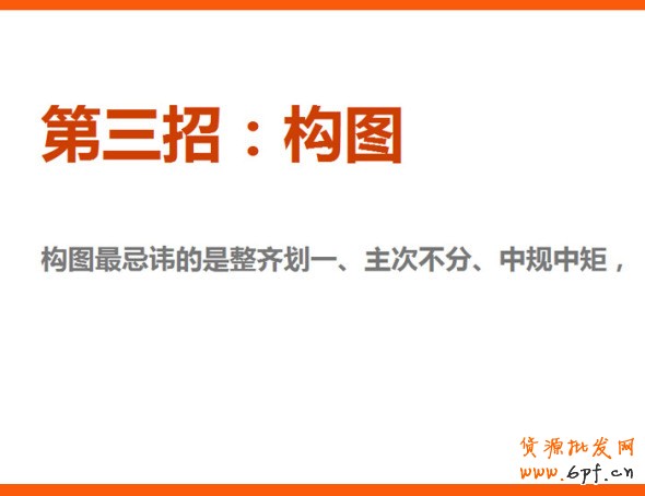 四招打造高效產品海報、焦點圖、促銷海報、鉆展、直通車圖片，讓你的推廣費用不再打水漂。