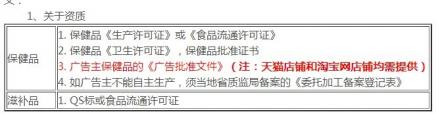 2013年開始，保健品類目投放鉆展有個《廣告批準文件》，請問各位這個怎么辦理的?