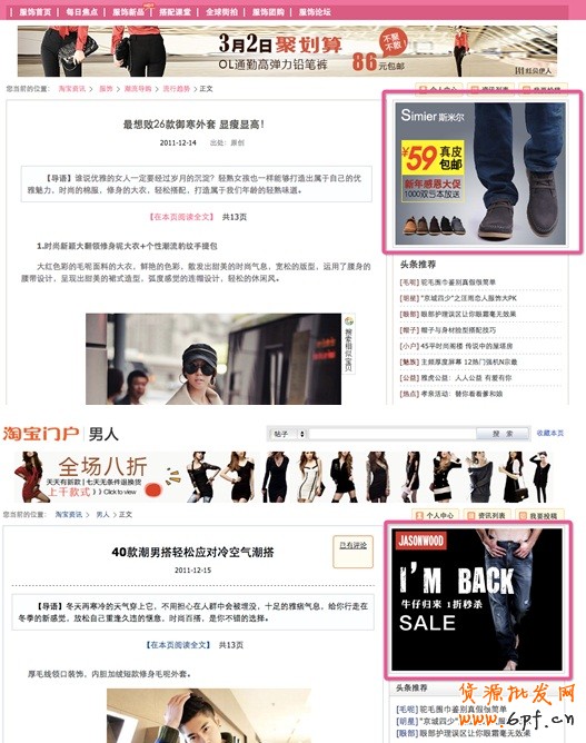 親子，女人，男人，時尚，數碼，健康各個頻道資訊頁畫中畫—300*250
