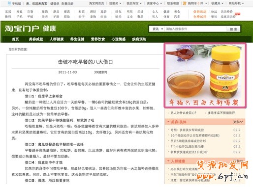 親子，女人，男人，時尚，數碼，健康各個頻道資訊頁畫中畫—300*250