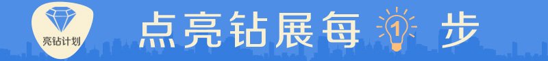 【亮鉆課程】小二力薦—新版收藏夾強勢登場