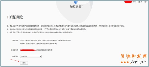 如何申請(qǐng)鉆石展位退款（鉆展退款）?