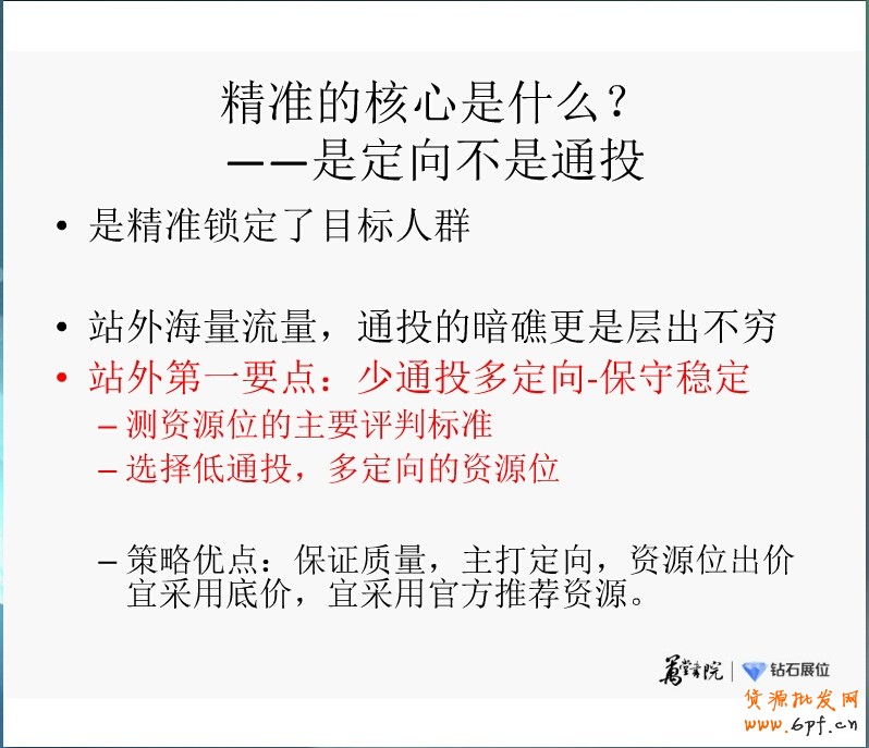 精細化投放之鉆展新系統站外新玩法:“挑、分、測、移”四步