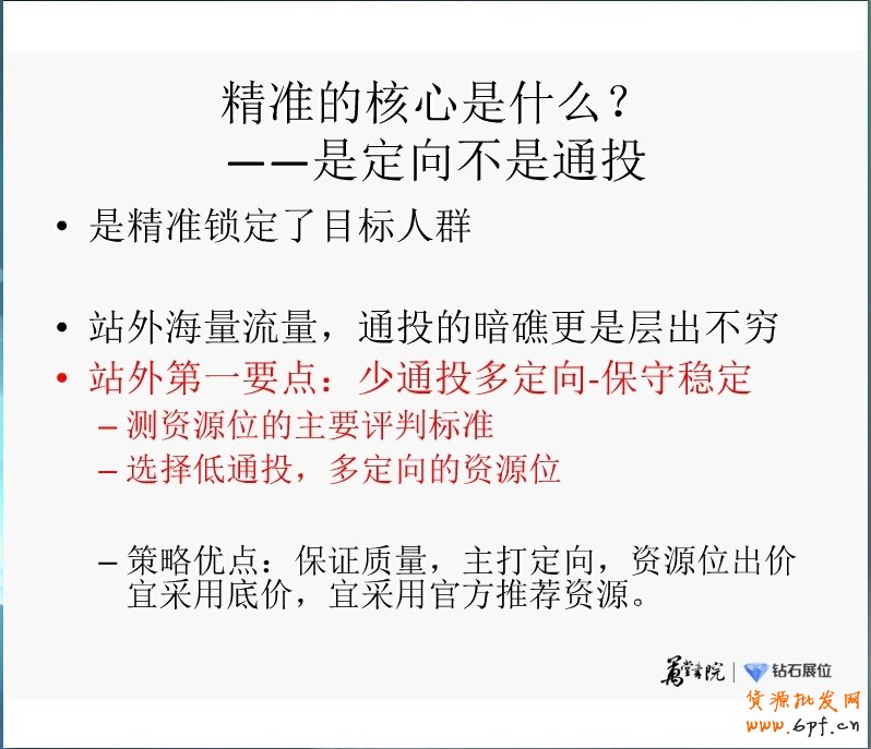 精細化投放之鉆展新系統站外新玩法:“挑、分、測、移”四步