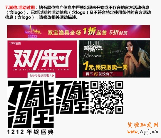信息：絕對化：鉆石展位嚴禁使用國家級、最高級、最佳含義相同或近似用語的絕對化文案，如最、頂級、極品、第一品牌、全網/全球首發等