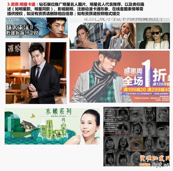 資質：明星卡通：鉆石展位推廣明星名人圖片、明星名人代言推薦、以及類似描述（如明星款、明星同款）、影視劇照、注冊動漫卡通形象、在線套圖表情等需要提供授權，如沒有資質請刪除相應信息；如有資質請按照格式提交