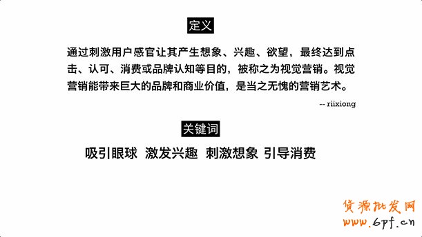 通過視覺營銷來達(dá)到傳達(dá)品牌的目的