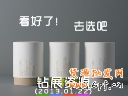 鉆展展示位資源：看好了，就選吧！