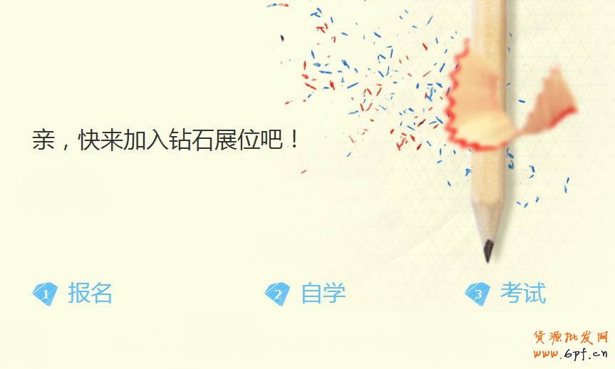 淘寶鉆石展位（鉆展）報(bào)名申請(qǐng)加入條件