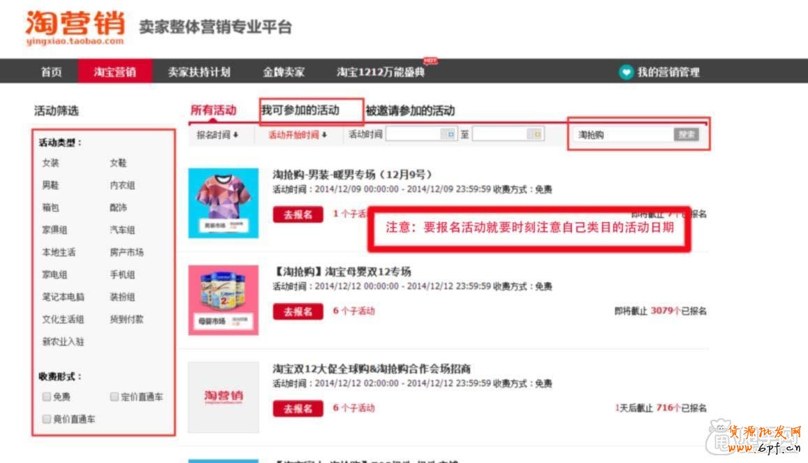 2014最全的手機(jī)淘搶購活動怎么報名的流程講解  54