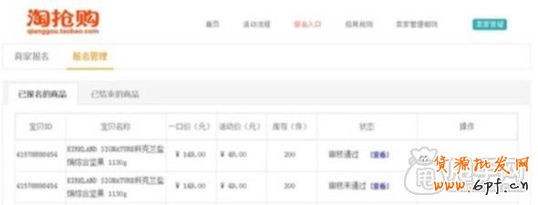 2014最全的手機(jī)淘搶購活動怎么報名的流程講解 5