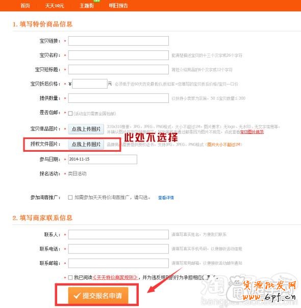 淘寶天天特價是怎么報名通過的？ 5