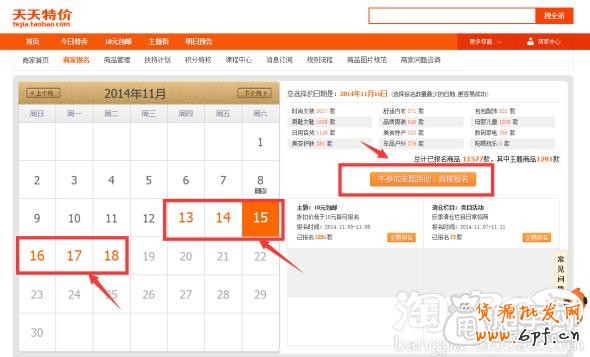 淘寶天天特價是怎么報名通過的？ 4
