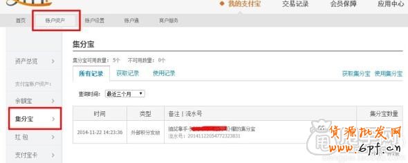 開店小教程: 如何設(shè)置集分寶為獎品? 3