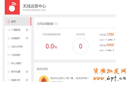 手機淘寶店鋪