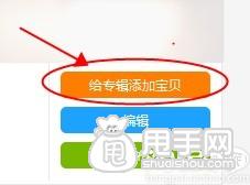 愛淘寶怎么創(chuàng)建專輯（發(fā)布單品）？ 5