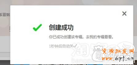 愛淘寶怎么創(chuàng)建專輯（發(fā)布單品）？ 3