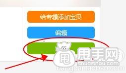 愛淘寶怎么創(chuàng)建專輯（發(fā)布單品）？ 8