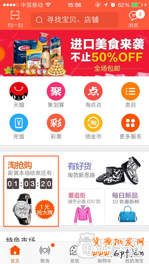 手機(jī)-淘搶購活動之營銷技巧