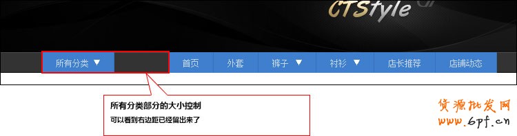 淘寶店鋪裝修之首頁導航CSS代碼修改教程（上）11